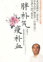 胡维勤胖补气瘦补血