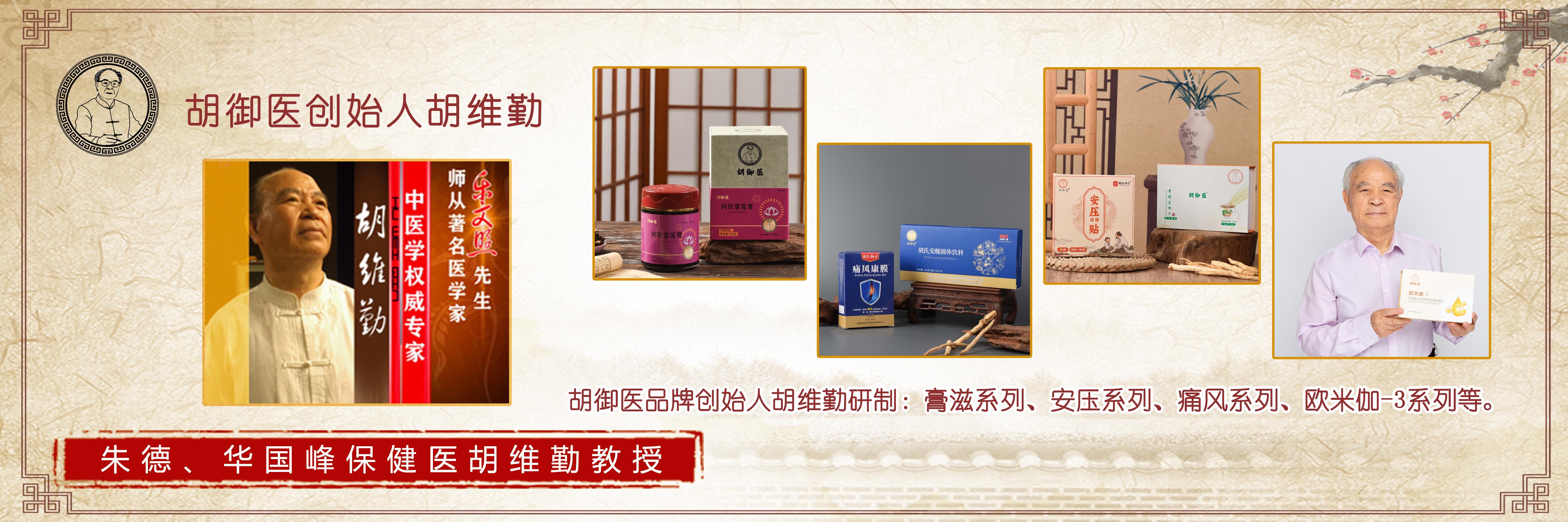 胡御医